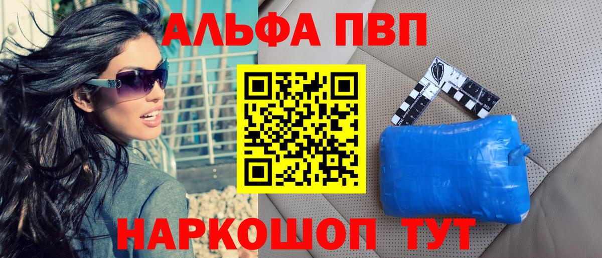 Тольятти  Альфа ПВП кристаллы  APVP  Вход с VPN  APVP кристаллы  Alfa_PVP СК 