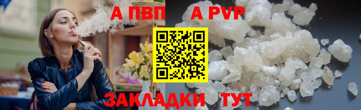 A-PVP Соль Тольятти