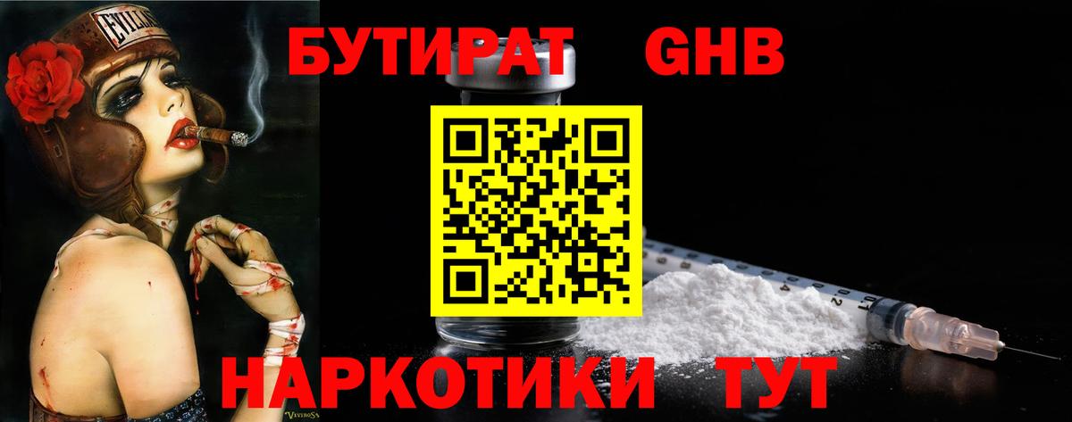 Тольятти  БУТИРАТ  Вход с VPN  БУТИРАТ вода 