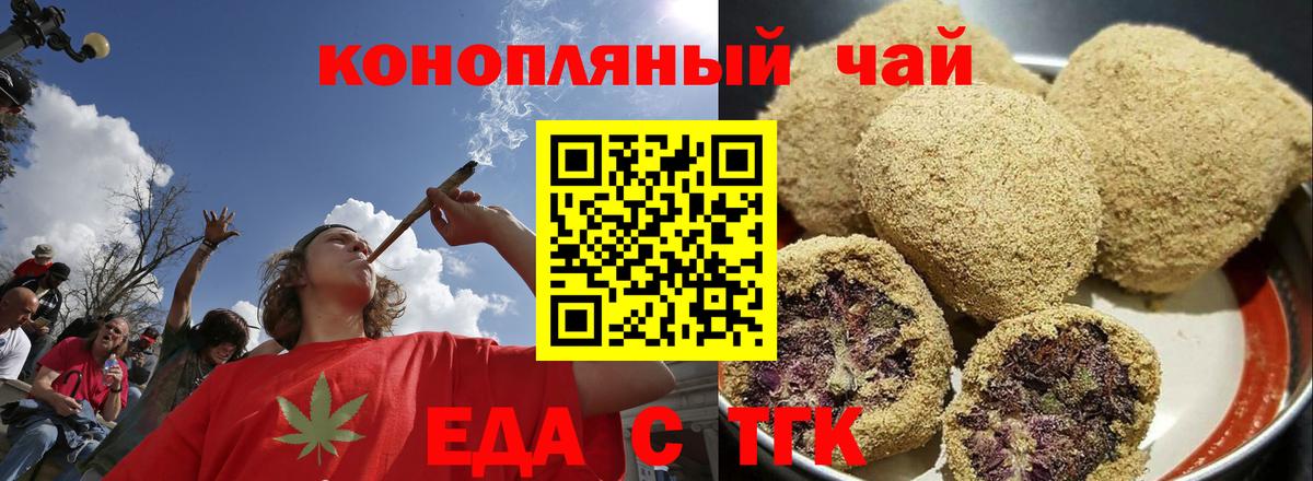 Тольятти  Еда ТГК марихуана  Вход с VPN 
