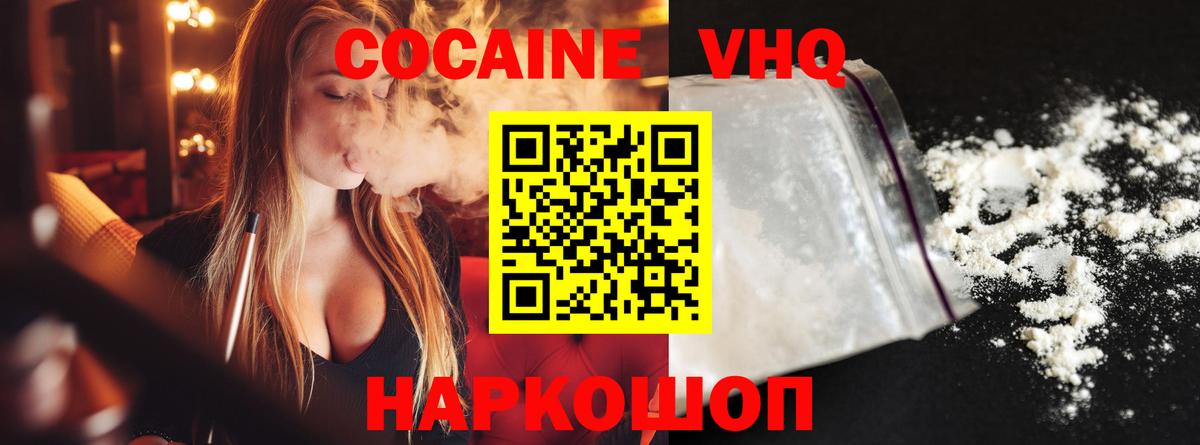 Тольятти  COCAIN FishScale  Кокаин Эквадор  Cocaine  Вход с VPN 