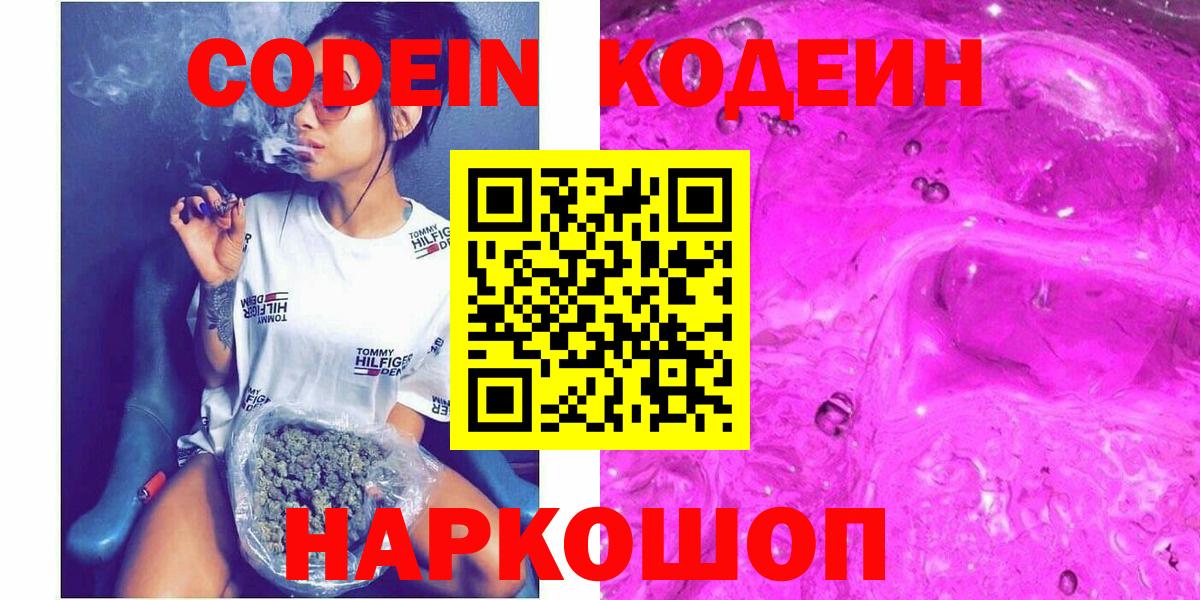 Кодеиновый сироп Lean напиток Lean (лин)  Вход с VPN  Кодеиновый сироп Lean напиток Lean (лин)  Тольятти 