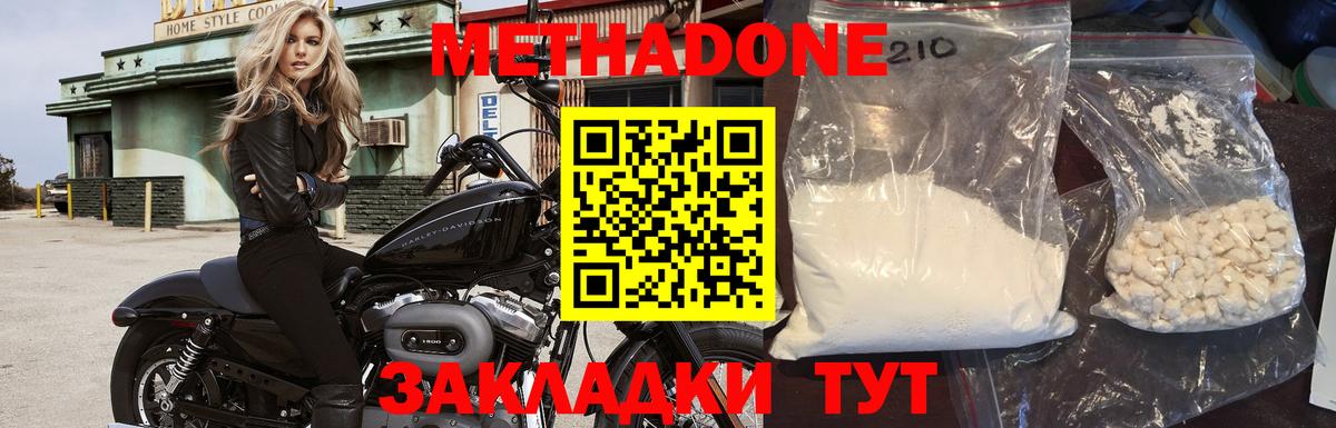МЕТАДОН кристалл Тольятти